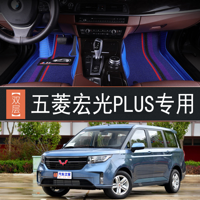 2019年款五菱宏光plus全包围脚垫专用汽车地毯丝圈皮革双层脚踩踏