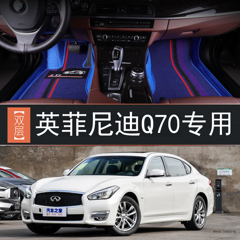 英菲尼迪q70l全包围脚垫13/15/17/2019年款专用丝圈