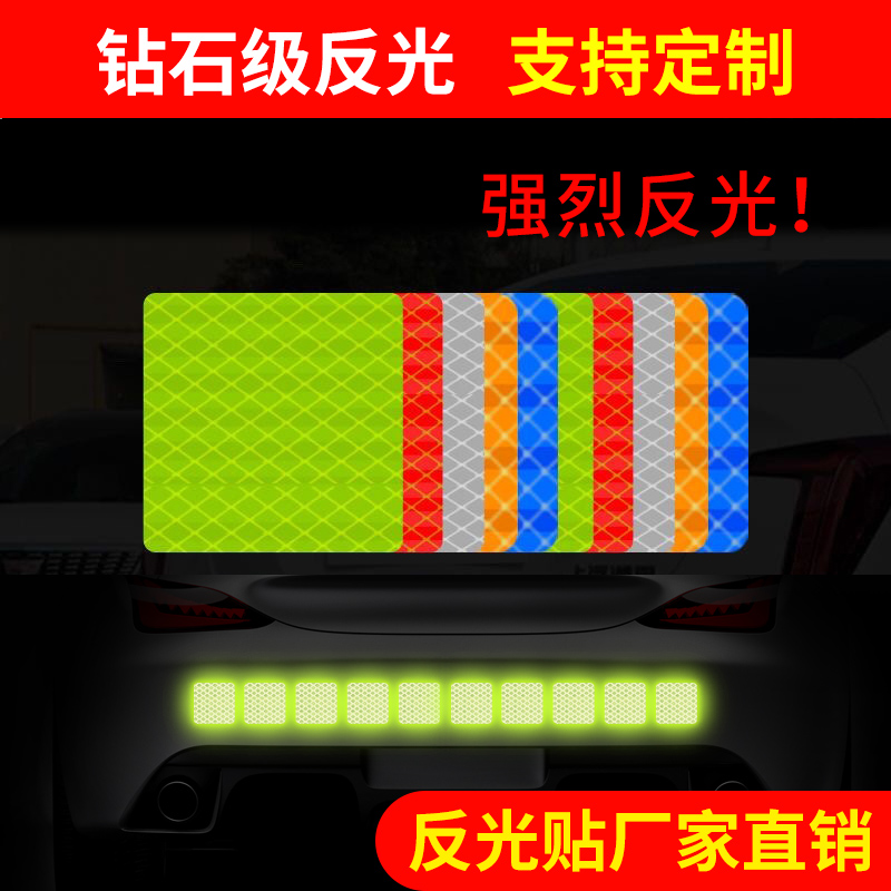 反光贴胶贴夜间警示标