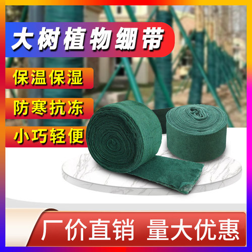 裹树包树布防寒防冻保温无纺布条