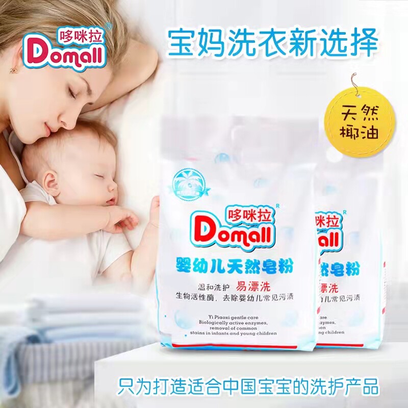 哆咪拉皂粉婴儿天然洗衣粉儿童抑菌皂粉宝宝无磷低泡780g洗衣皂粉