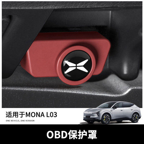 适用小鹏MONAL03obd保护盖
