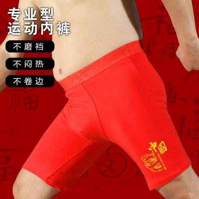 内裤本命年大红色纯色