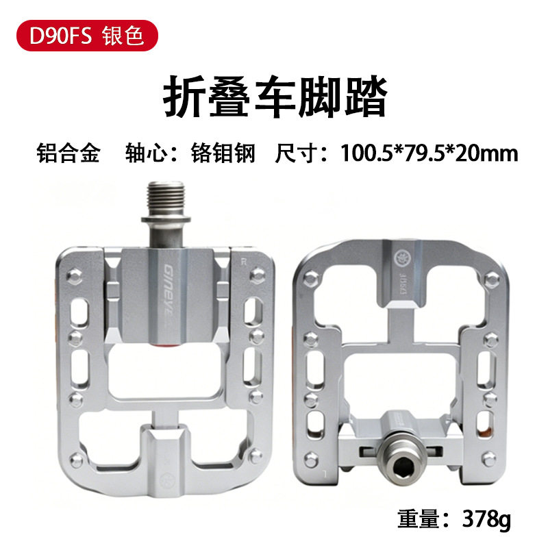 景晔D90FS折叠车脚踏小轮车脚踏自行车脚踏板通用铝合金轴承防滑