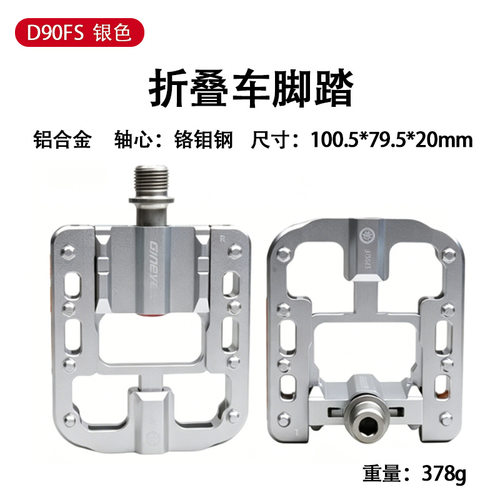 景晔D90FS折叠车脚踏小轮车脚踏自行车脚踏板通用铝合金轴承防滑
