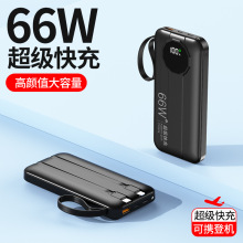 66W移动电源3C认证超级快充便携带线20000毫安超大容量快充充电宝