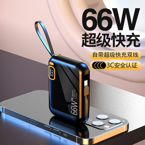 3C认证充电宝66W便携超快充10000毫安大容量便携数显快充移动电源
