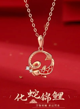 原创化蛇锦鲤项链女925纯银玫瑰金国潮设计本命年新中式蛇年吊坠