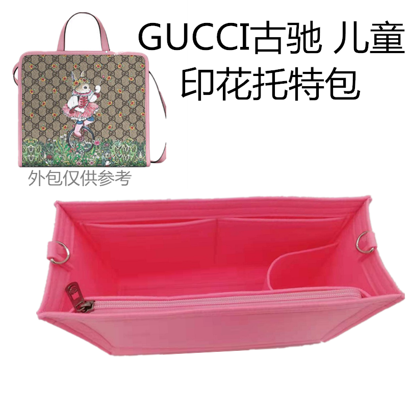 适用于GUCCI古驰印花儿童包托特内胆包撑内衬包中包收纳整理包新