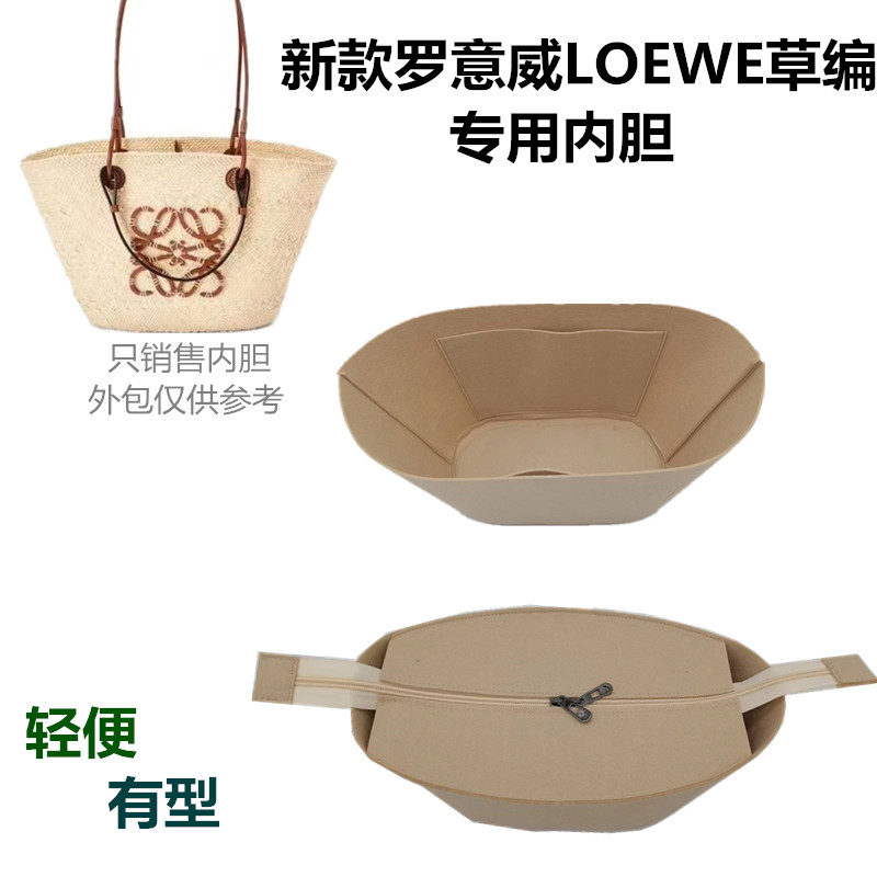 定制LOEWE/罗意威Basket拉菲草编内胆包编织菜篮子防盗收纳包中包 收纳整理 化妆包 原图主图