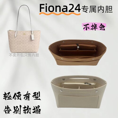 适用蔻驰Fiona24内胆包轻便有型