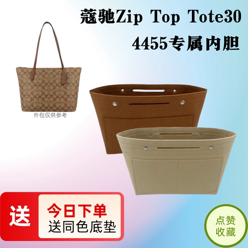 适用蔻驰4455zip30内胆coach托特包内胆包超轻收纳包中包内袋包撑