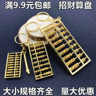 合金算盘钥匙扣风水招财文昌笔算盘挂件算盘一响黄金万两迷你算盘