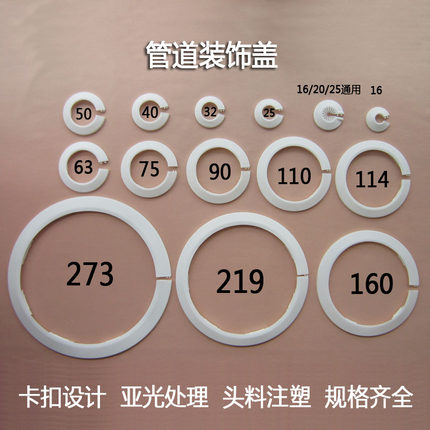 管道装饰盖消防管塑料护墙盖排水管遮丑盖大口径162025通用型护口