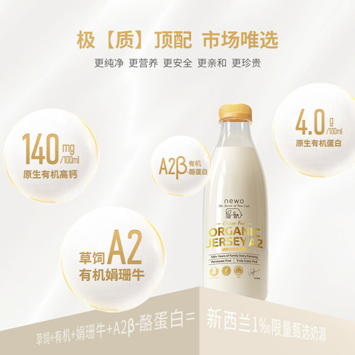 NEWO 新西兰100%原装进口荣耀草饲有机娟姗A2鲜牛奶