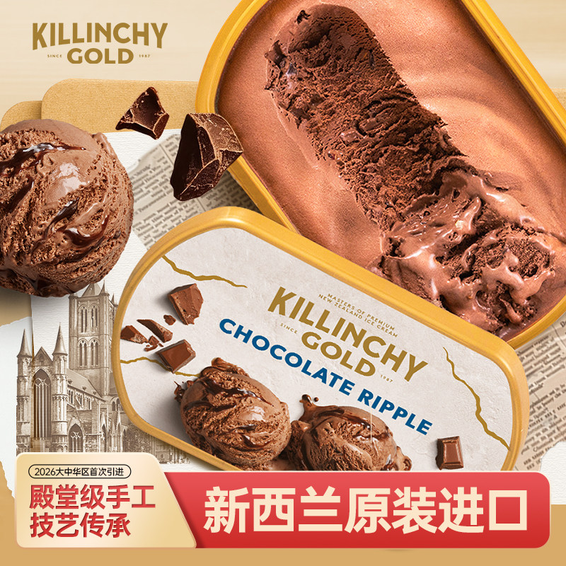 【单盒尝鲜装】Killinchy Gold新西兰原装进口鲜奶冰淇淋1升装