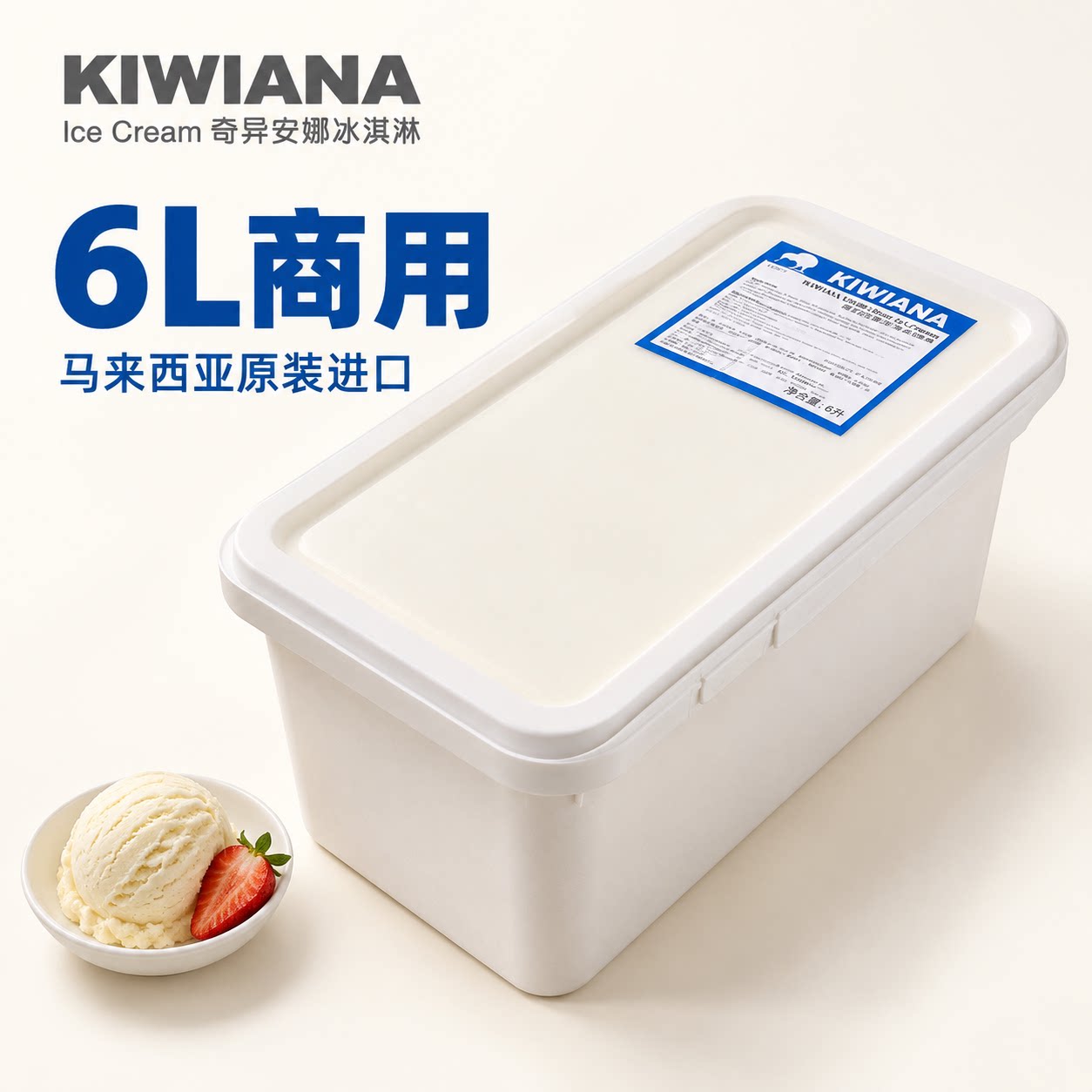 【限量抢购】KIWIANA奇异安娜6L大桶装马来西亚进口冰淇淋送挖勺