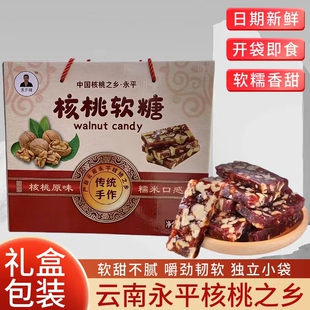 云南特产大理永平核桃软糖麦芽核桃糖软糯香甜不粘牙零食糖果礼盒