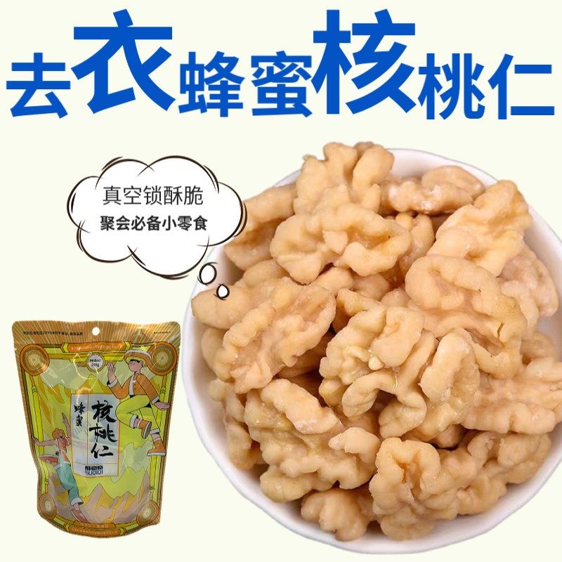 云南大理特产红云酥奇奇蜂蜜核桃仁去皮小包真空袋装休闲追剧零食,零食/坚果/特产,核桃仁,淘宝优惠券,粉丝福利购,淘宝优惠卷