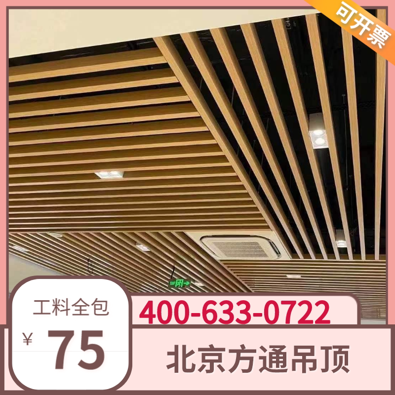 北京包安装铁铝方通u型槽 吊顶金属长条格栅公装工程办公室底商场