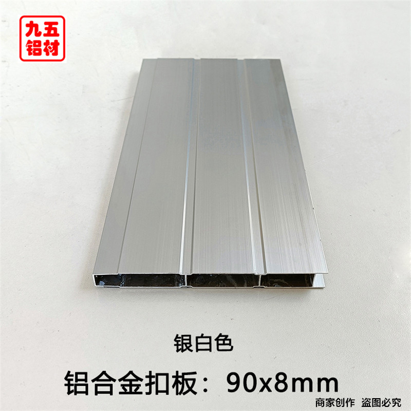 铝合金扣板90*8mm银色咖啡磨砂门窗隔断铝型材吊顶装饰拼接隔挡板