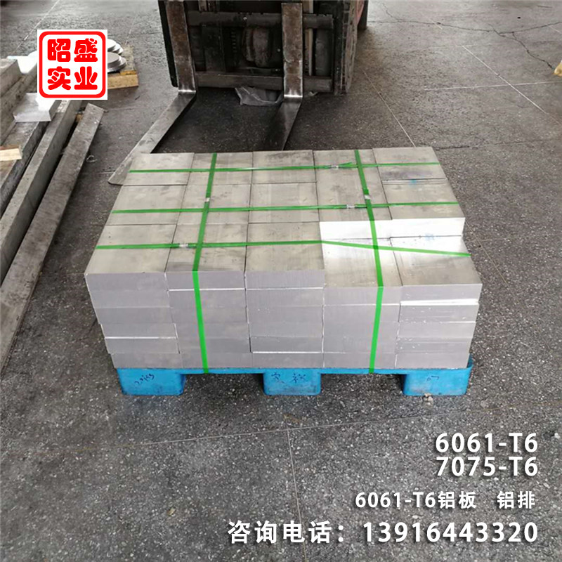 6061铝板铝排7075铝合金板零切图片