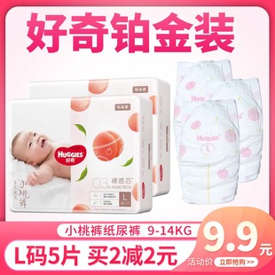 5片婴儿超薄透气尿不湿体验装 好奇铂金小桃裤 试用装 L码 纸尿裤