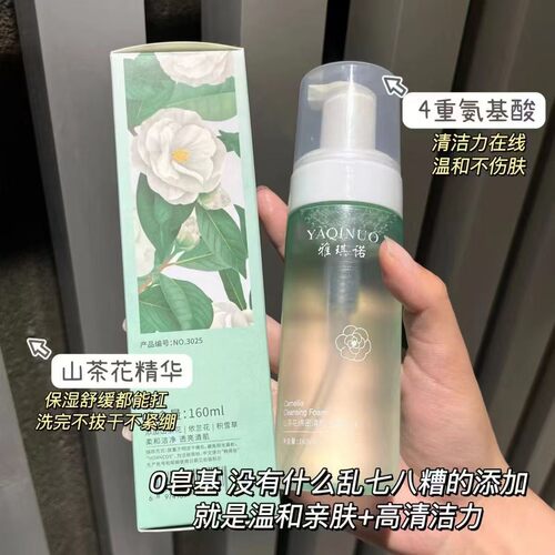 四重氨基酸山茶花洁面泡沫