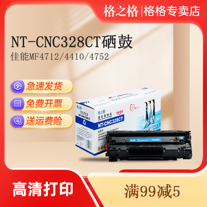 格之格CNC328CT易加粉适用CRG328硒鼓佳能MF4452 MF4712 4410DN 4450 4710 4400 4752 4550 4220 4412 D520