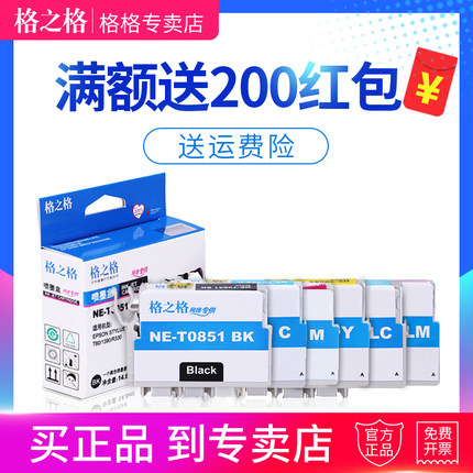 格之格T0851墨盒 适用爱普生墨盒EPSON photo 爱普生1390墨盒 T60 85N 打印机墨盒 爱普生R330墨盒 赠运费险