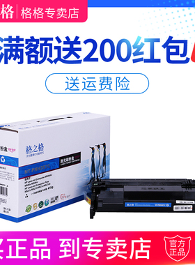 格之格PNH287C 适用惠普CF287A硒鼓 M506dn M506x M501N M501DN M527dn M527f HP87A打印机墨盒