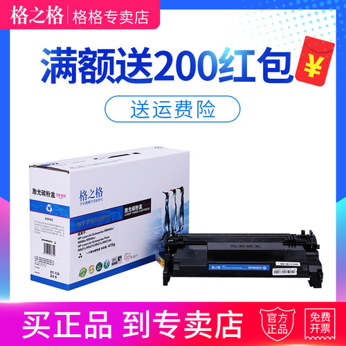 格之格硒鼓打印机墨盒