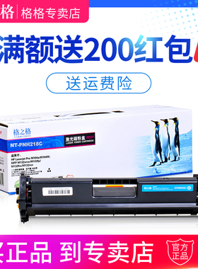 格之格适用惠普m132a硒鼓 m132nw m104a w cf218a粉盒m132fp fn