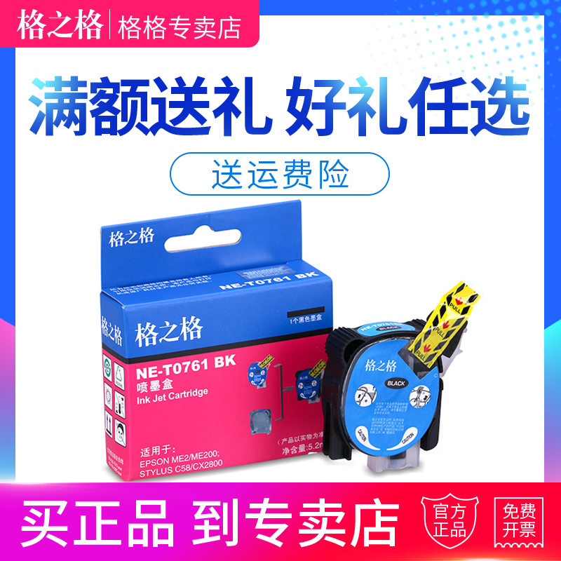 格之格正品 优质墨盒 色彩亮丽 打印流畅