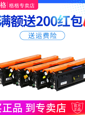 格之格适用惠普CF360A硒鼓 HP508A惠普M553DN M553N m553X碳粉墨粉  M577C M577Z M576  HP553彩色打印机墨盒