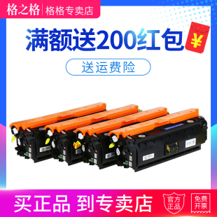 m553X碳粉墨粉 M553N M577C M577Z HP553彩色打印机墨盒 格之格适用惠普CF360A硒鼓 M576 HP508A惠普M553DN