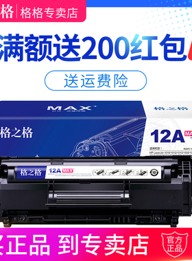 格之格2612max硒鼓 粉盒大容量 适用惠普1020plus M1005 hp1010  hp12a 2612佳能LBP2900 LBP11121打印硫酸纸