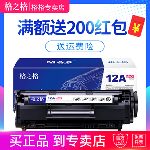 hp1010 LBP11121打印硫酸纸 适用惠普1020plus 格之格2612max硒鼓 M1005 2612佳能LBP2900 粉盒大容量 hp12a