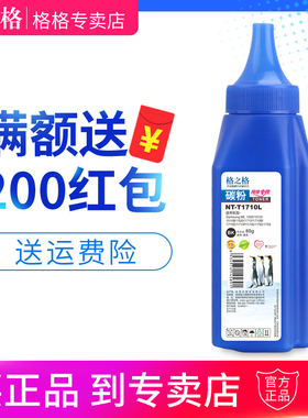 格之格T1710L适用三星SCX-4521F碳粉ML1610 4321F 3400 3405 3401 3406W ML-2161 2165 2160 m2071打印机墨粉