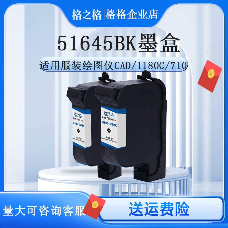 格之格适用惠普45墨盒服装绘图仪45墨盒hp45 cad打印机墨盒