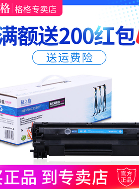 格之格佳能CRG-337CT硒鼓MF211 MF215 MF212 MF226dn MF229dw