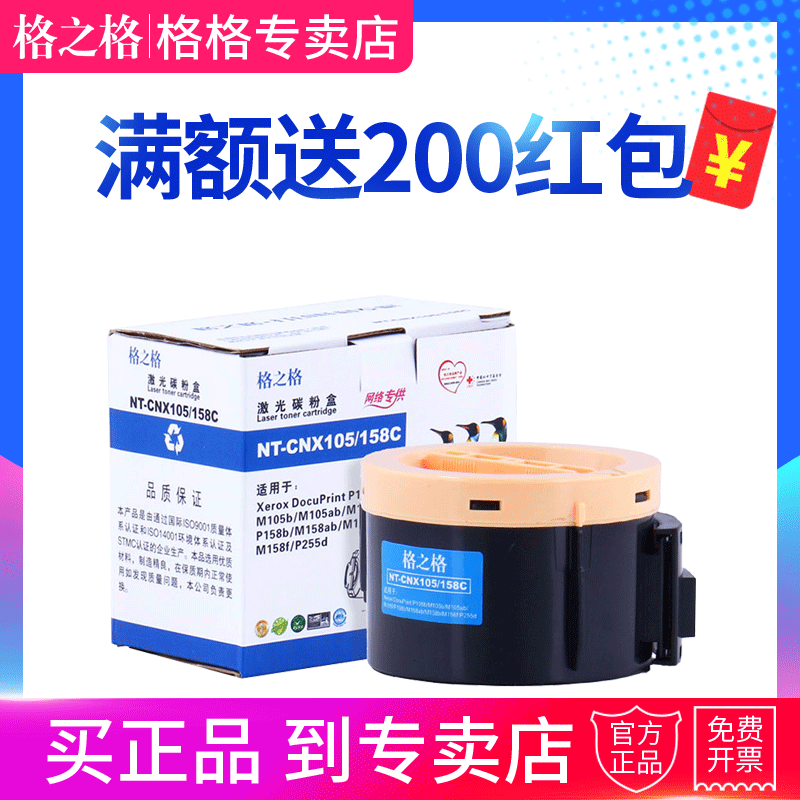 格之格适用富士施乐m158b粉盒 P105B P105b P158b P218b M218FW M158F M158ab m105f m105ab打印机墨粉筒