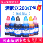 R230 1390 R290 格之格E110BK适用EPSON爱普生连供墨水 R210 R330 R270 连喷墨盒墨水 100ML打印机填充墨汁