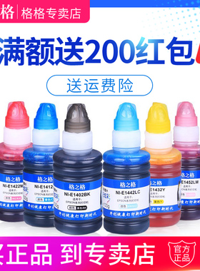 格之格E110BK适用EPSON爱普生连供墨水 100ML打印机填充墨汁 R330 R230 1390 R290 R270 R210 连喷墨盒墨水