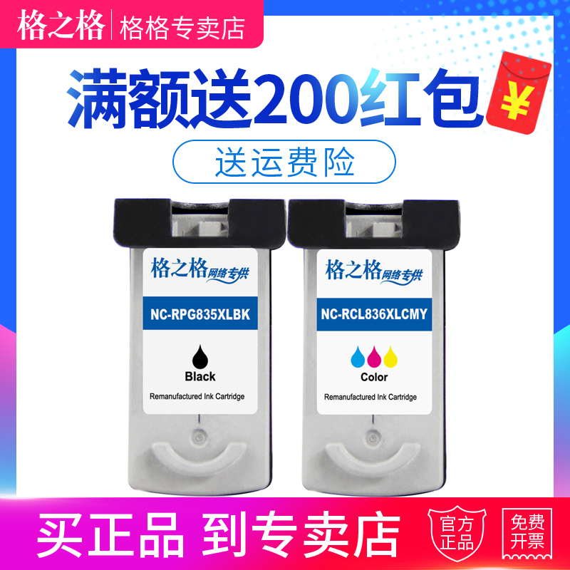 格之格彩色打印机通用墨盒