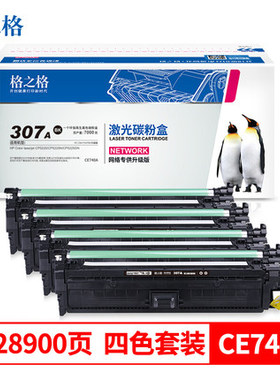 格之格适用惠普307A HP CE740A黑色硒鼓 CP5225n 5225dn 307A 佳能LBP9500C 9100C 9600C hpCE740A硒鼓墨盒