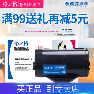 P355db碳粉 M355DF墨粉盒 格之格适用富士施乐P355D粉盒 P355DF墨粉 M355墨粉筒 P355碳粉盒 P355dw
