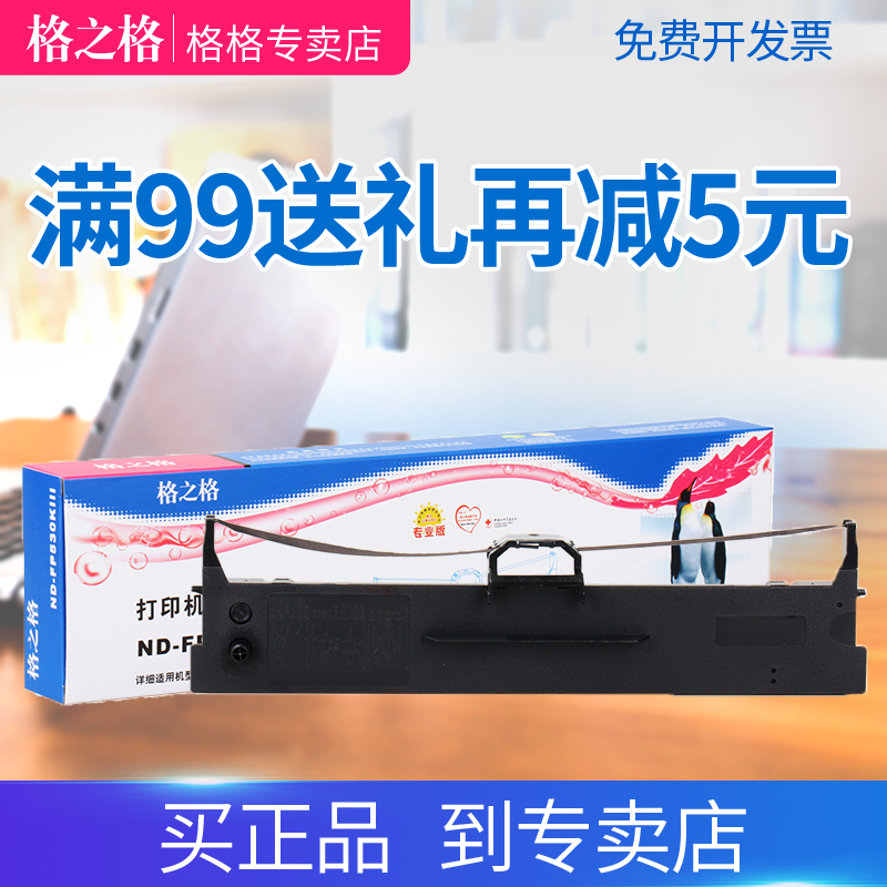 格之格fp530kiii映美打印机色带