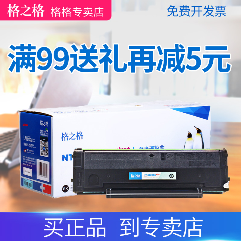 格之格 PD-223C硒鼓适用奔图p2228硒鼓 p2200w硒鼓  M6203 m6200w 奔图6602w硒鼓 M6602W 激光打印机墨盒粉盒