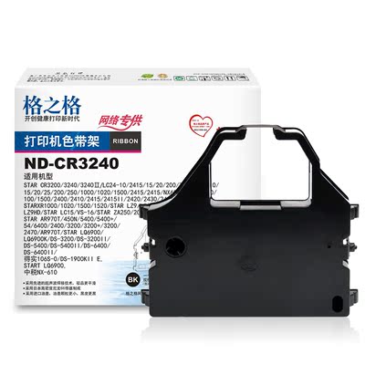 cr3240色带格之格正品保证